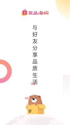 友品海購(gòu)app截圖