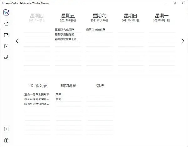 WeekToDo截圖