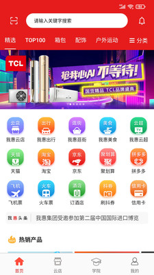 我惠省錢