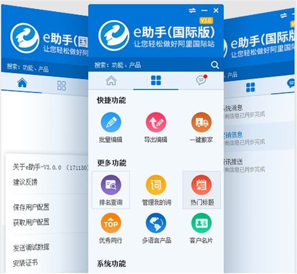 出口通e助手截圖