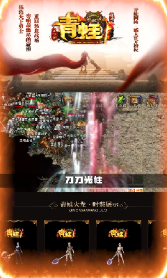 刺沙青蛙火龍截圖
