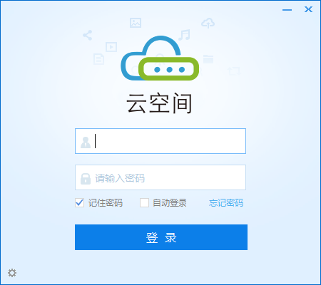 移動(dòng)云空間截圖