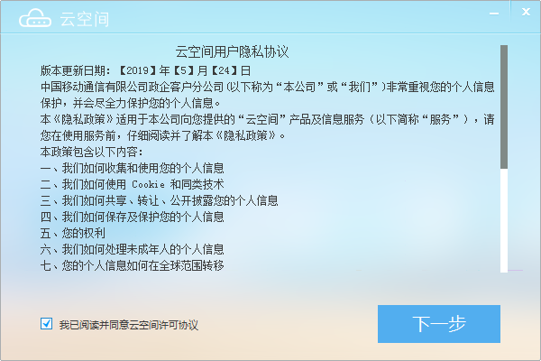 移動(dòng)云空間截圖