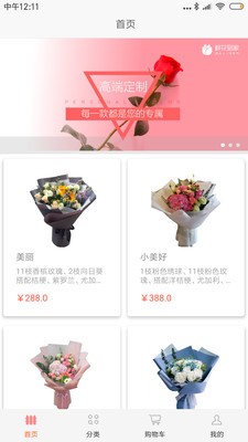 鮮花到家截圖