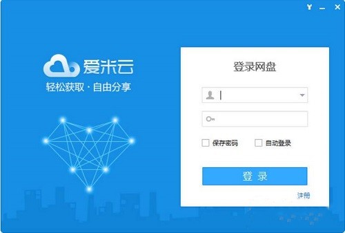 愛(ài)米云網(wǎng)盤截圖