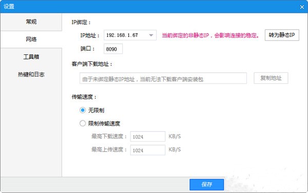 愛(ài)米云網(wǎng)盤截圖