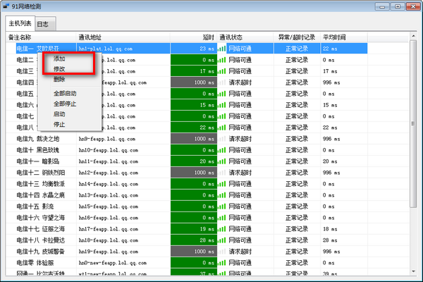 91網(wǎng)絡檢測截圖