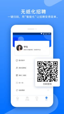 智就業(yè)截圖
