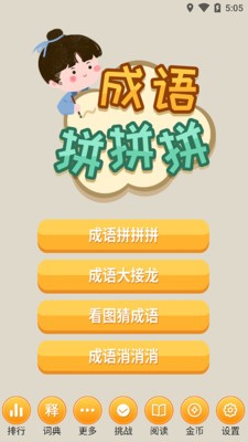 成語拼拼拼截圖