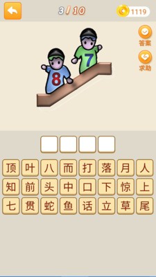 成語拼拼拼截圖