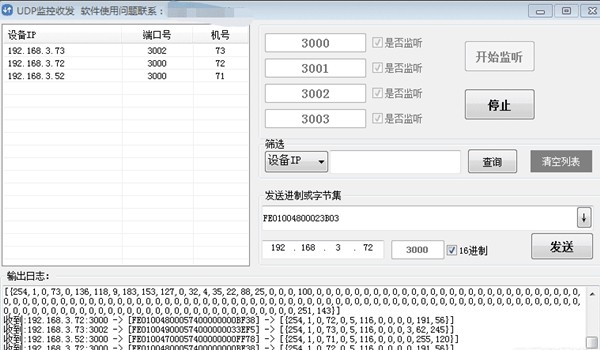 UDP監(jiān)控收發(fā)工具截圖