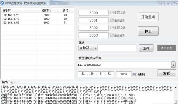 UDP监控收发工具