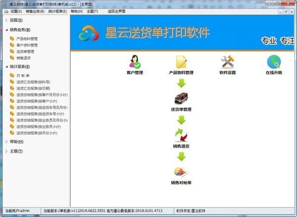 星云送貨單打印截圖