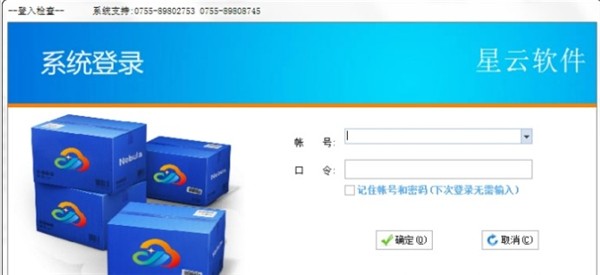 星云送貨單打印截圖