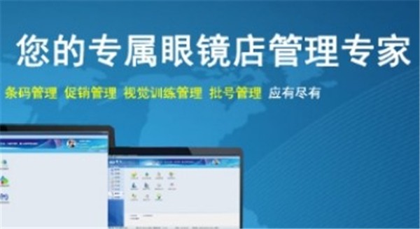 銘飛眼鏡行業(yè)管理系統(tǒng)截圖