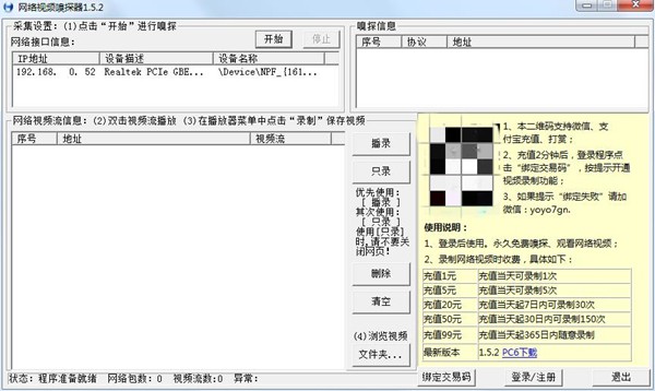 網(wǎng)絡(luò)視頻嗅探器截圖