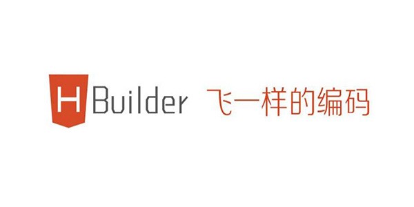 hbuilder截圖