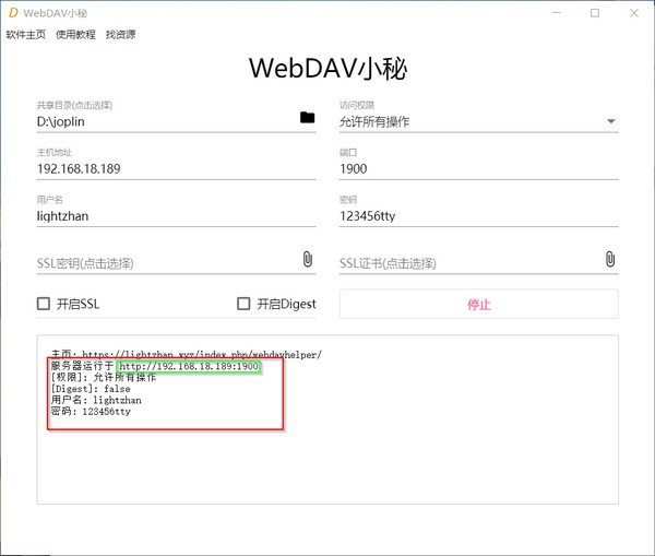 WebDav小秘截圖