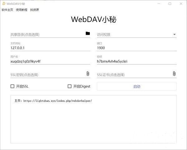 WebDav小秘截圖