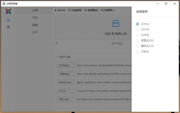 小明云存儲(chǔ)截圖