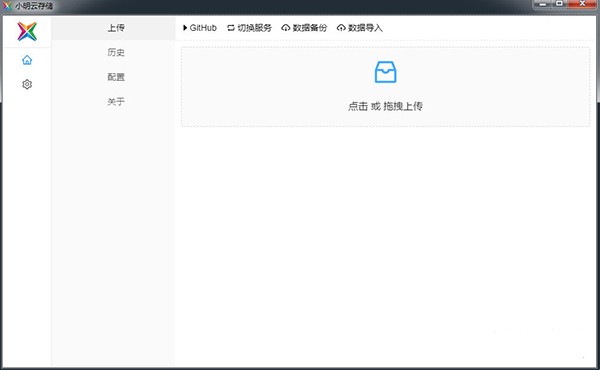小明云存儲(chǔ)截圖