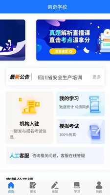 凱奇學(xué)校截圖