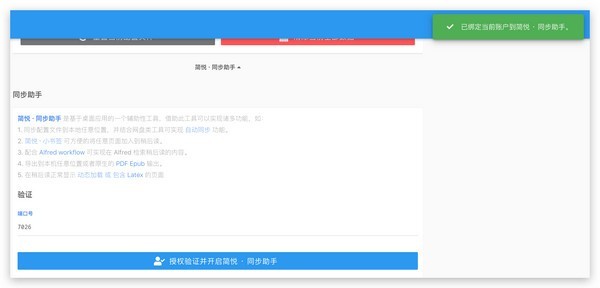 簡(jiǎn)悅同步助手截圖
