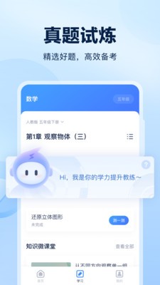 閃電搜題app截圖