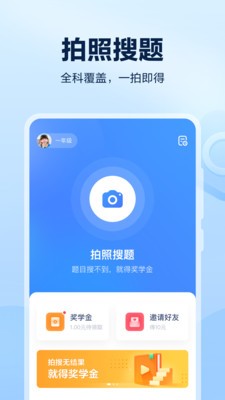 閃電搜題app截圖