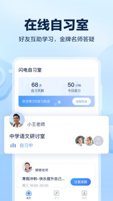閃電搜題app截圖