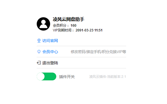 凌風(fēng)云網(wǎng)盤助手截圖