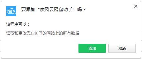 凌風(fēng)云網(wǎng)盤助手截圖