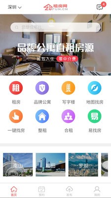 租房網(wǎng)app截圖