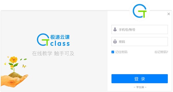 極遞云課截圖