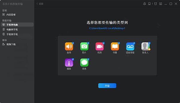 易我手機數(shù)據(jù)傳輸截圖
