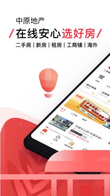 中原找房截圖