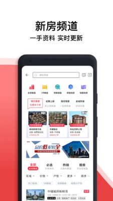 中原找房截圖