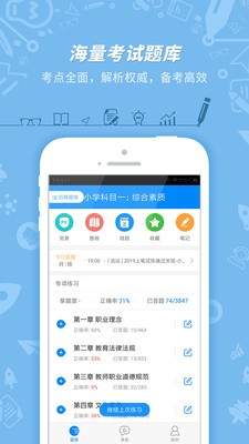 教师资格证考试截图