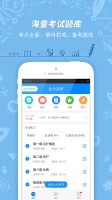 初級會計(jì)職稱截圖