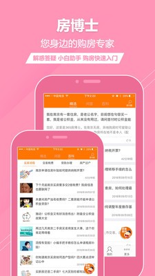 365淘房截圖