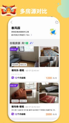 睦寓租房app截圖