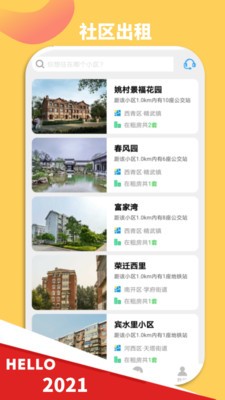 睦寓租房app截圖