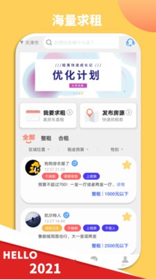 睦寓租房app截圖