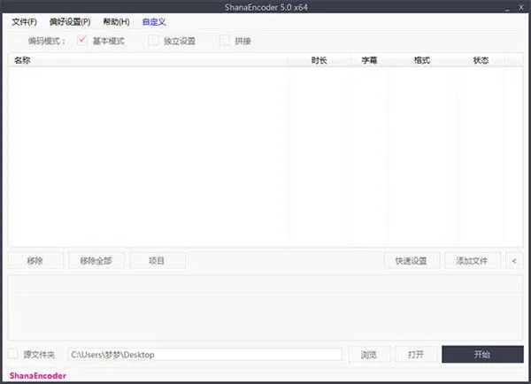 ShanaEncoder截圖
