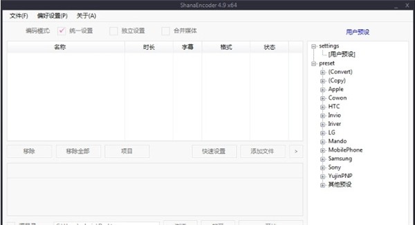 ShanaEncoder截圖