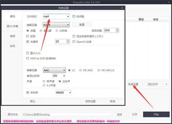 ShanaEncoder截圖