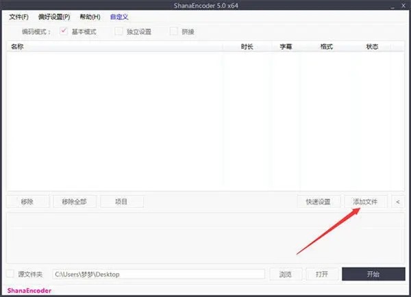 ShanaEncoder截圖