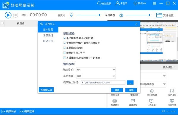 好哈屏幕錄制截圖