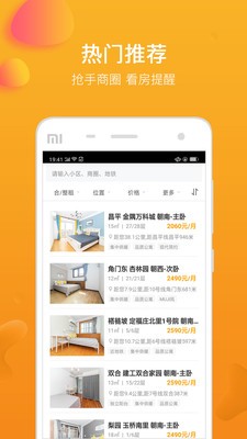 快租房截圖