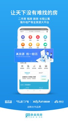 象盒找房app截圖